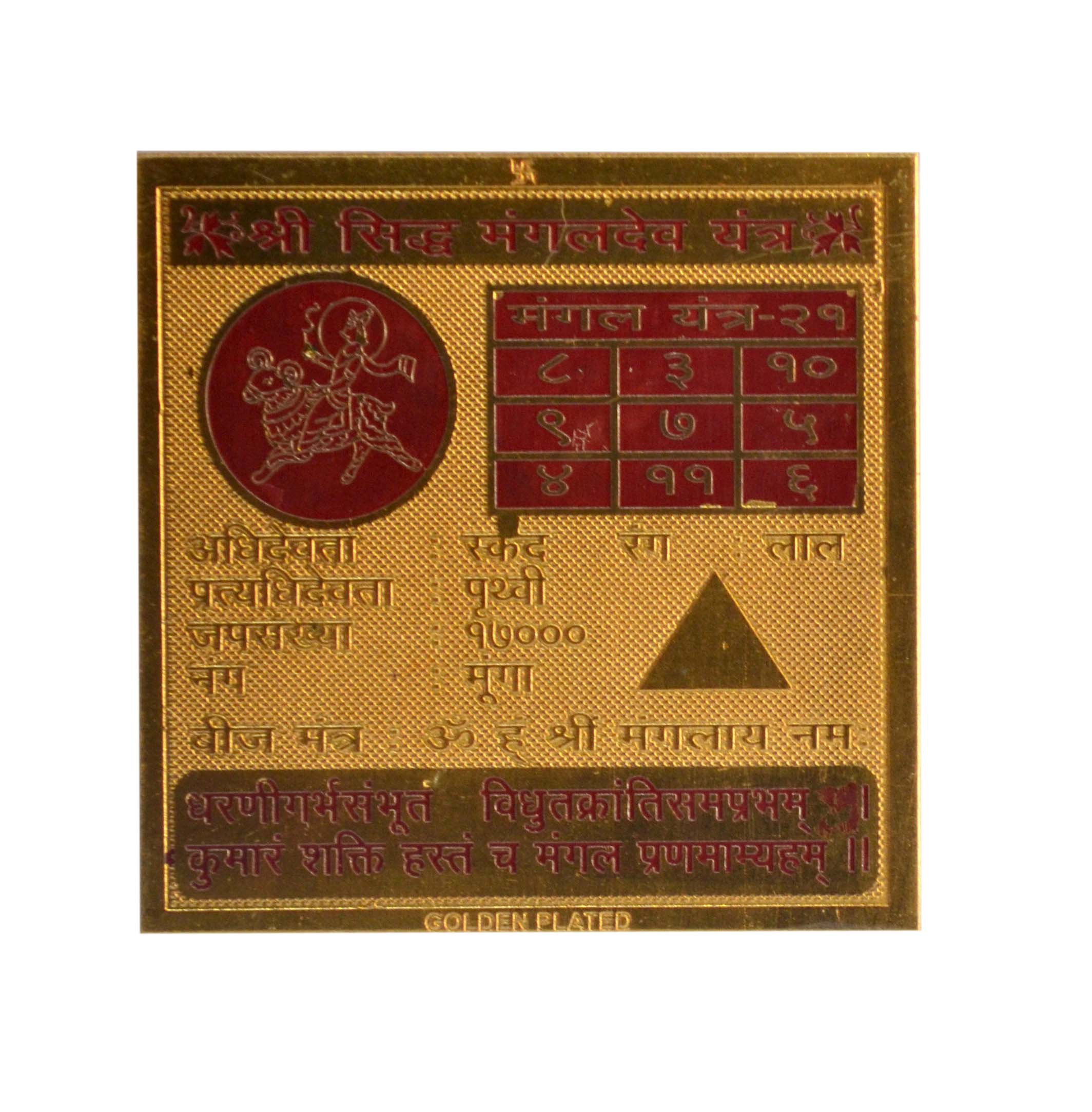 Siddha Mangaldev Yantra In Copper Gold Plated- 2 Inches